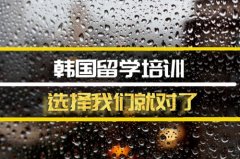 南京去韩国留学中介�