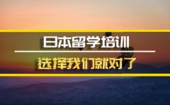 白山去日本留学中介�