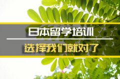 宣城去日本留学中介 