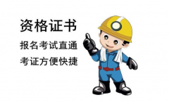 龙华考一个食品安全管理员证要多少钱，有什么要求？