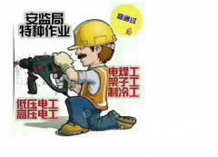 深圳考电工操作证哪里可以报名