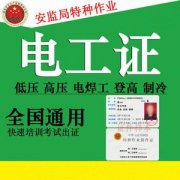 深圳电工证培训怎么报名有什么要求
