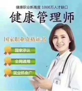 2022年健康管理师报考条件-*调整变化-报考须知