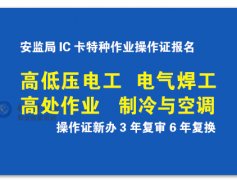 电工证怎样考?怎么报名?成都哪里报名通过率高？