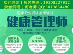 健康管理师可报考人群有哪些，可以领多少补贴