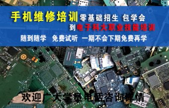 成都手机维修从入门到精通需要多久？
