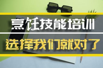 安庆烹饪中餐培训班哪家好？，烹饪短期培训机构