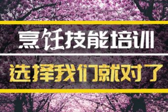 安顺短期烹饪培训机构地址