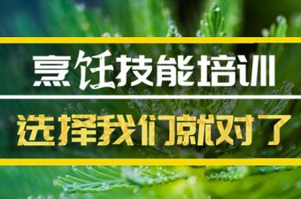 重庆烹饪技能培训班哪家好？，短期烹饪培训机构