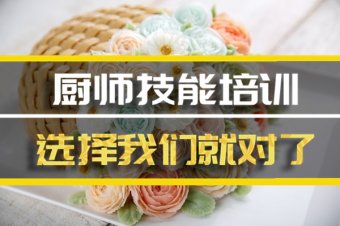 成都厨师机构机构哪家好？