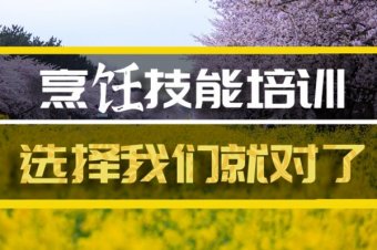 德宏烹饪培训机构机构哪家好？