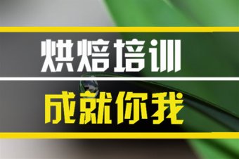 常德短期烘焙培训机构