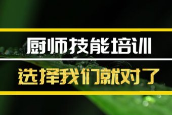 合肥厨师培训机构