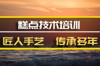 常德糕点短期培训班，糕点短期培训机构地址