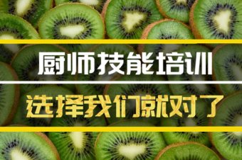 喀什厨师培训机构机构