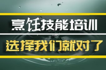 九江烹饪机构班地址，烹饪机构机构哪家好？