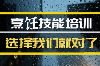 吉安烹饪机构培训班哪家好？，烹饪证培训机构，烹饪证培训机