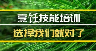 六盘水短期烹饪培训机构哪家好？