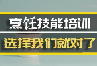 六盘水?烹饪机构机构，烹饪机构机构