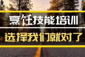 临沂短期烹饪培训机构哪家好？