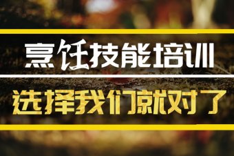 聊城烹饪证培训机构地址，烹饪证培训机构地址，烹饪证培训班