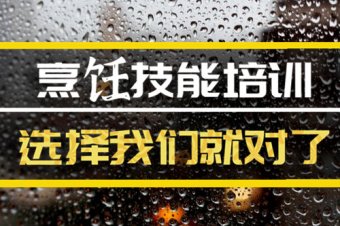 那曲烹饪中餐培训班地址，烹饪中餐培训机构哪家好？