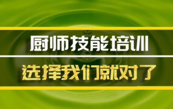 石家庄厨师培训机构班地址，厨师培训机构机构哪家好？