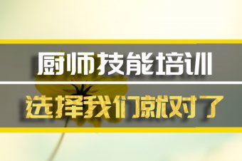 温州厨师培训机构机构地址