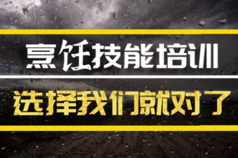 乌兰察布烹饪机构班地址，烹饪机构机构哪家好？