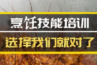 吴忠烹饪培训机构机构哪家好？