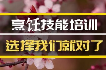 吴忠烹饪技能培训机构