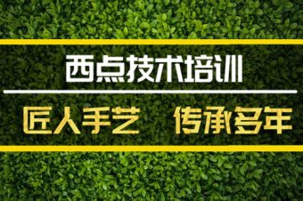 常德西餐短期培训机构地址