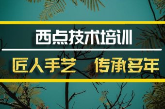 常德西点培训班哪家好？