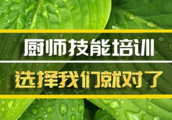 湘西厨师技能培训机构地址