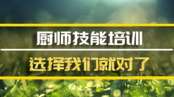 张家界厨师机构机构哪家好？