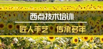 呼和浩特西点培训机构地址