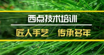 和田短期西点培训班哪家好？西点培训机构