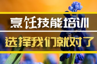 张家界烹饪机构班哪家好？烹饪技能培训机构