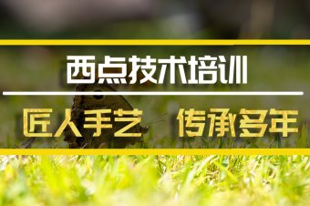 济宁西点短期培训班哪家好？西点机构培训机构