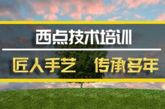 济宁西点机构培训班西点机构培训机构地址