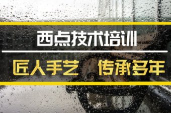 济宁西点短期培训机构地址