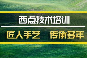 喀什西餐技能培训机构哪家好？