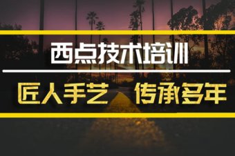 临沧西点培训机构