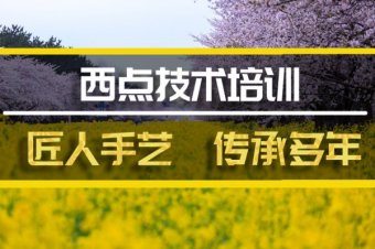 石家庄短期西餐培训机构哪家好？