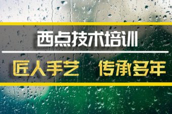 双鸭山?西点技术培训机构，西点技术培训机构