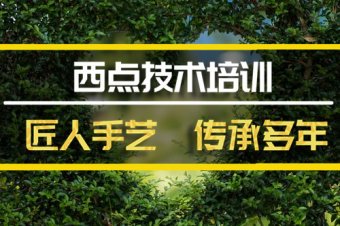 铜川西餐技能培训机构