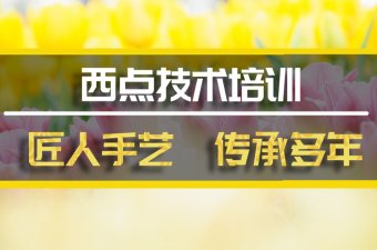 梧州西点短期培训机构哪家好？