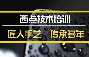 武汉西点技能培训班哪家好？，短期西点培训机构