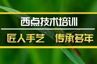 湘西西餐培训机构哪家好？