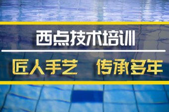 徐州西餐培训班地址，西餐培训机构哪家好？